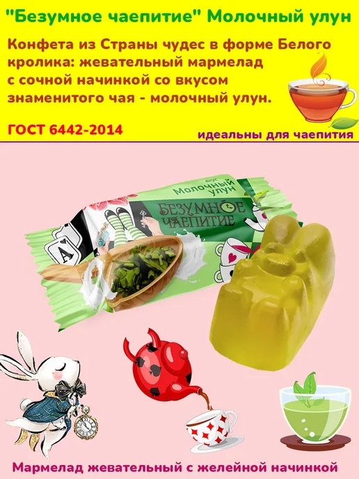 Свитлайф Мармелад Безумное чаепитие жевательный ассорти, 1 кг, 1 кг, фото 3