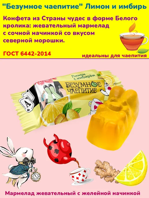 Свитлайф Мармелад Безумное чаепитие жевательный ассорти, 1 кг, 1 кг, фото 4