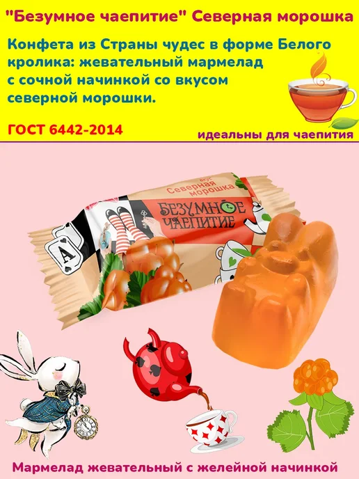 Свитлайф Мармелад Безумное чаепитие жевательный ассорти, 1 кг, 1 кг, фото 5