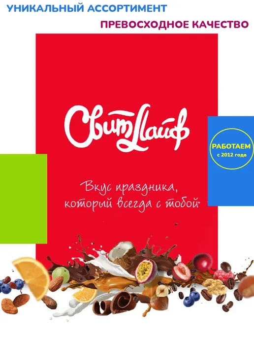 Свитлайф Мармелад Безумное чаепитие жевательный ассорти, 1 кг, 1 кг, фото 8