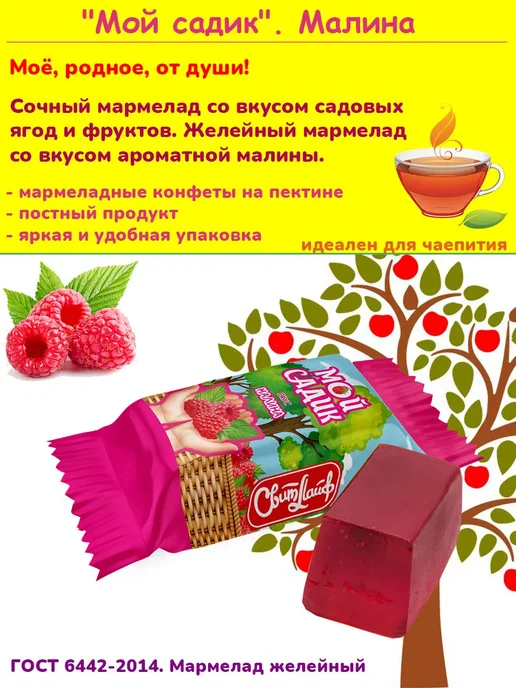 Свитлайф Мармелад ассорти Мой садик, желейный 1 кг, 1 кг, фото 3