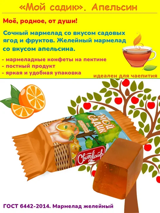 Свитлайф Мармелад ассорти Мой садик, желейный 1 кг, 1 кг, фото 5