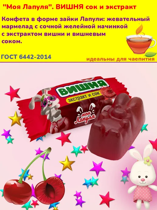 Свитлайф Мармелад Моя Лапуля в форме зайки вишня 1 кг, 1 кг, фото 2