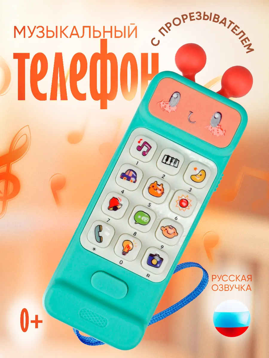 Музыкальный телефон игрушка погремушка