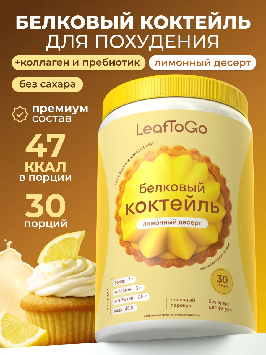 Протеиновый белковый коктейль для похудения, протеин 450 г