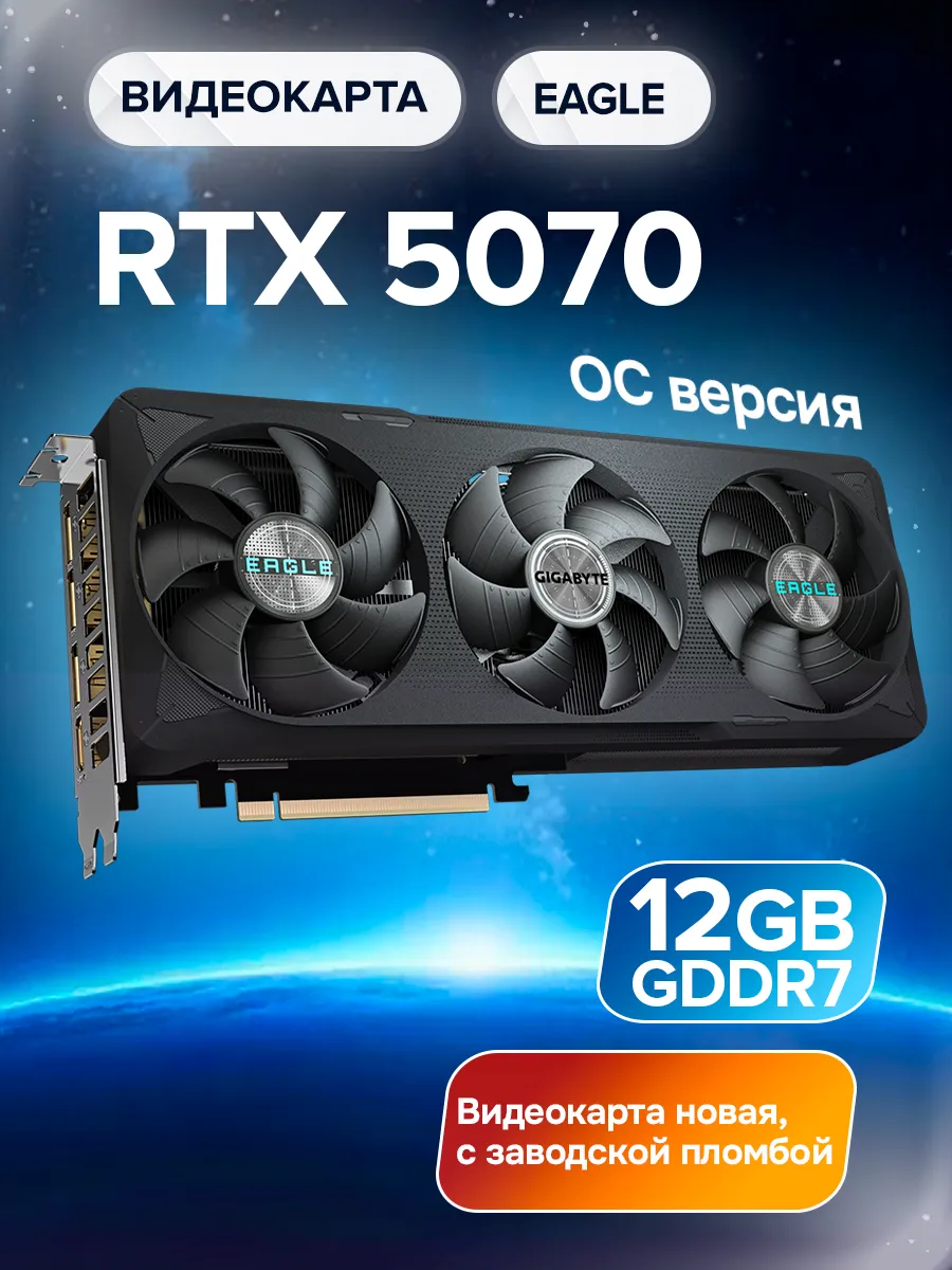 Видеокарта GeForce RTX 5070 Eagle OC SFF 12G GDDR7 Gigabyte 529925659 купить в интернет‑магазине Wildberries