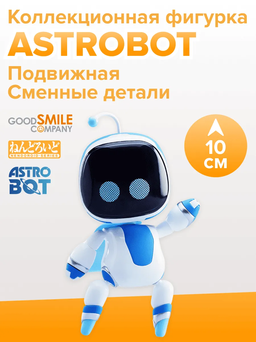Фигурка Nendoroid Астробот Astro (Re-run) 10см 29424