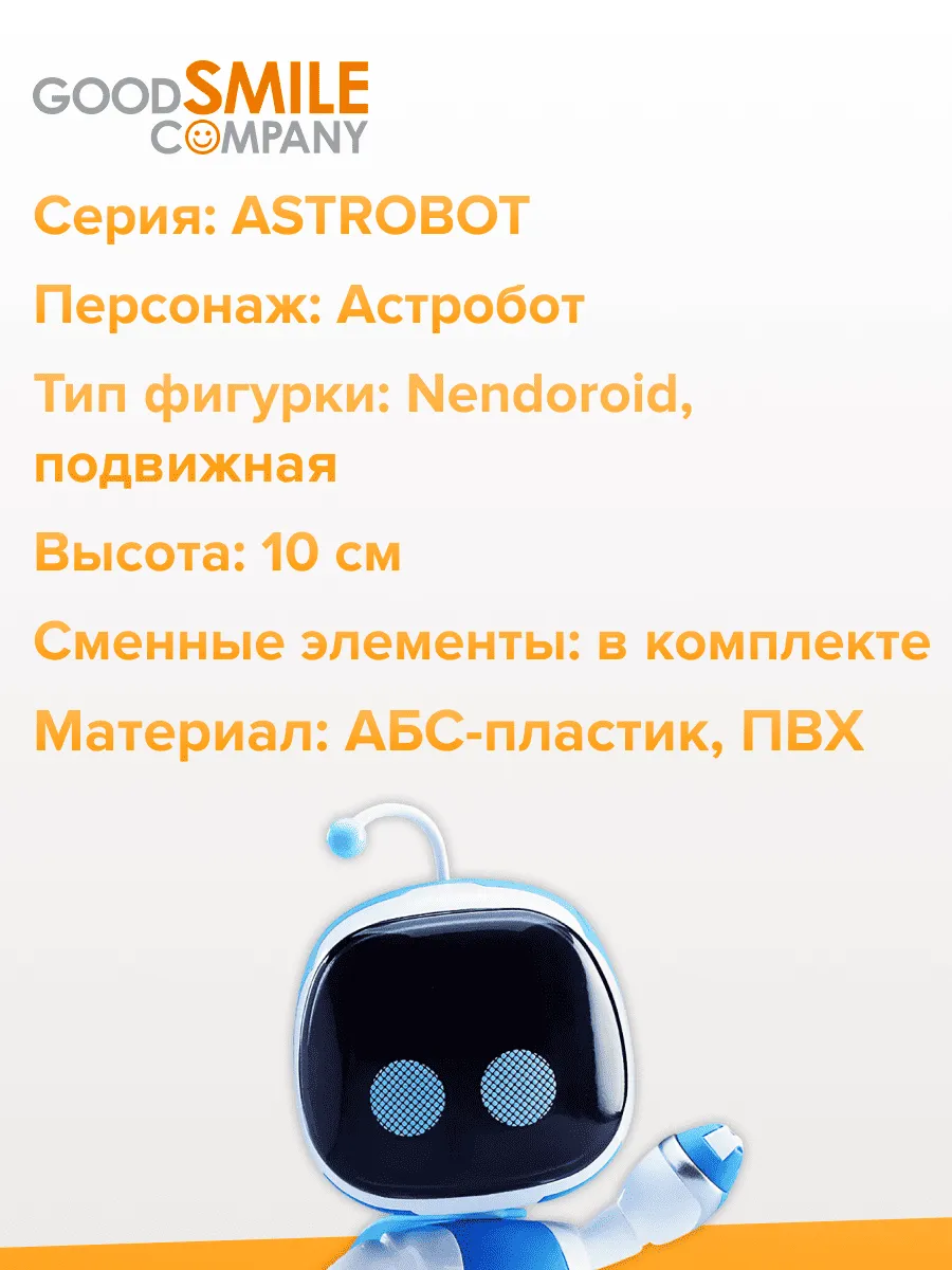 Фигурка Nendoroid Астробот Astro (Re-run) 10см 29424