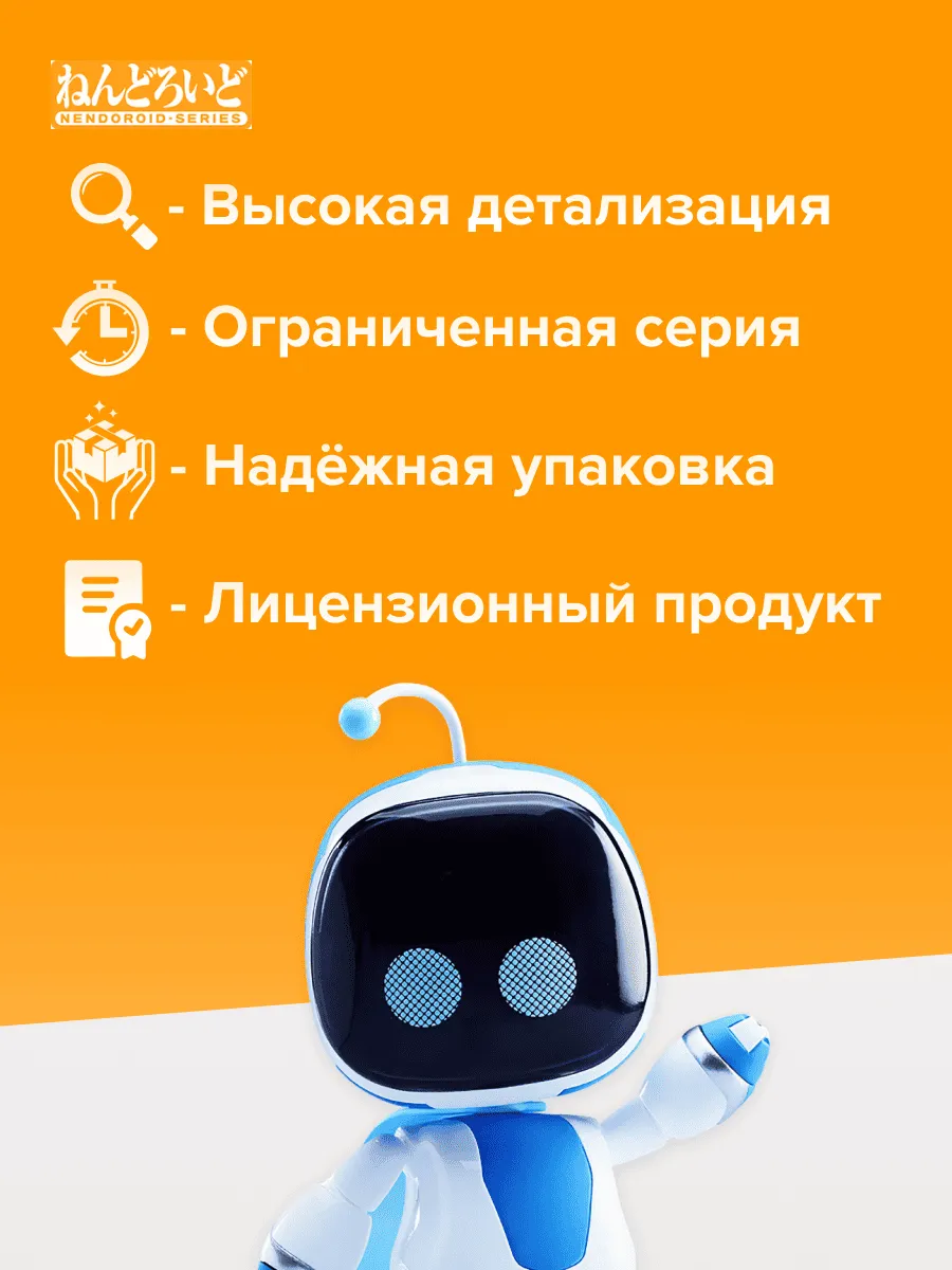 Фигурка Nendoroid Астробот Astro (Re-run) 10см 29424