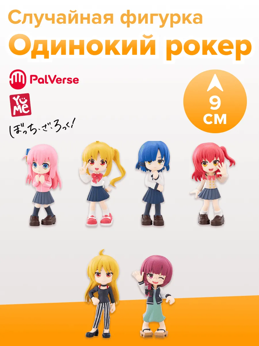 Фигурка аниме Bushiroad Одинокий Рокер BOCCHI THE ROCK 9с 1ш