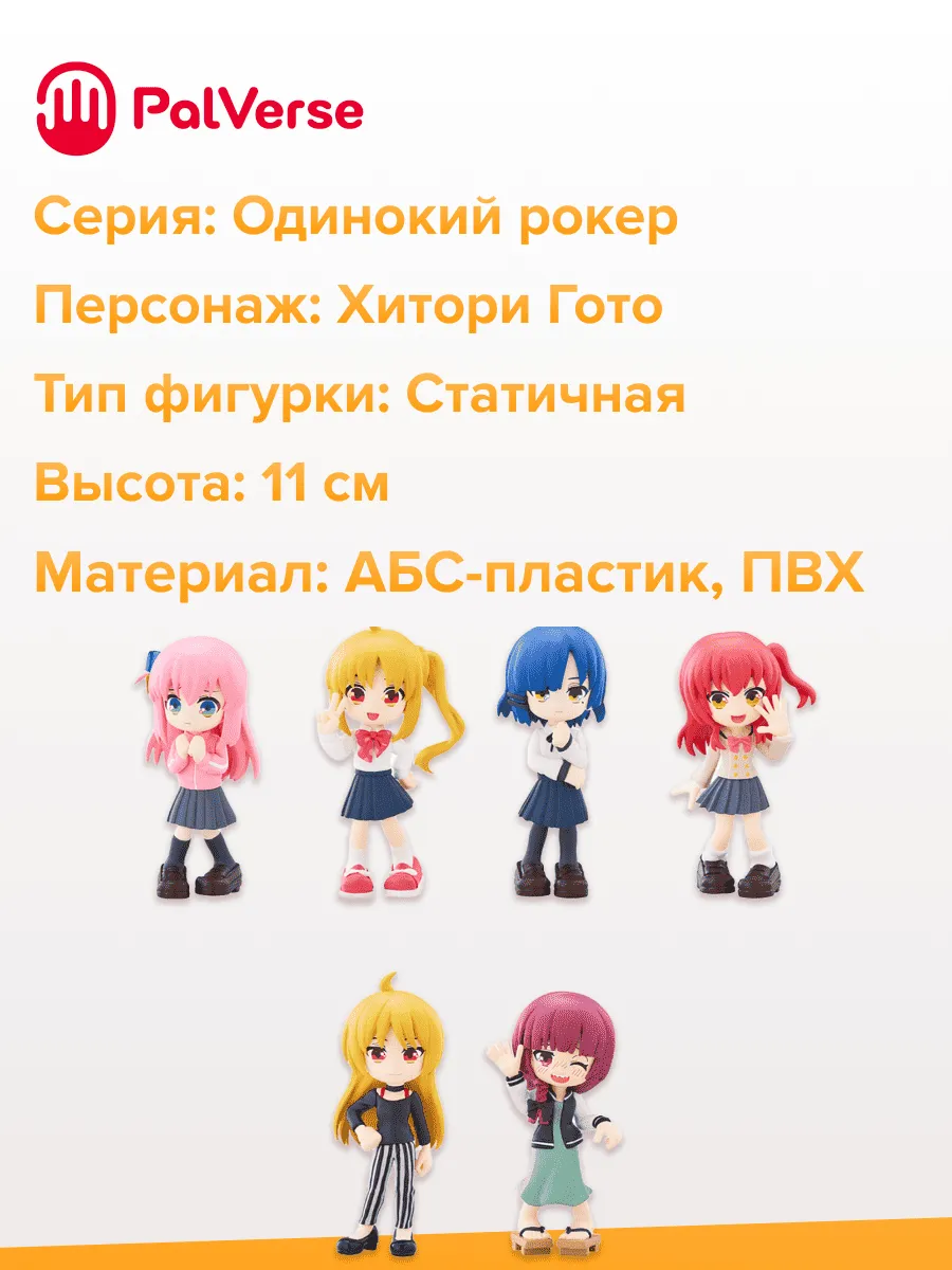 Фигурка аниме Bushiroad Одинокий Рокер BOCCHI THE ROCK 9с 1ш