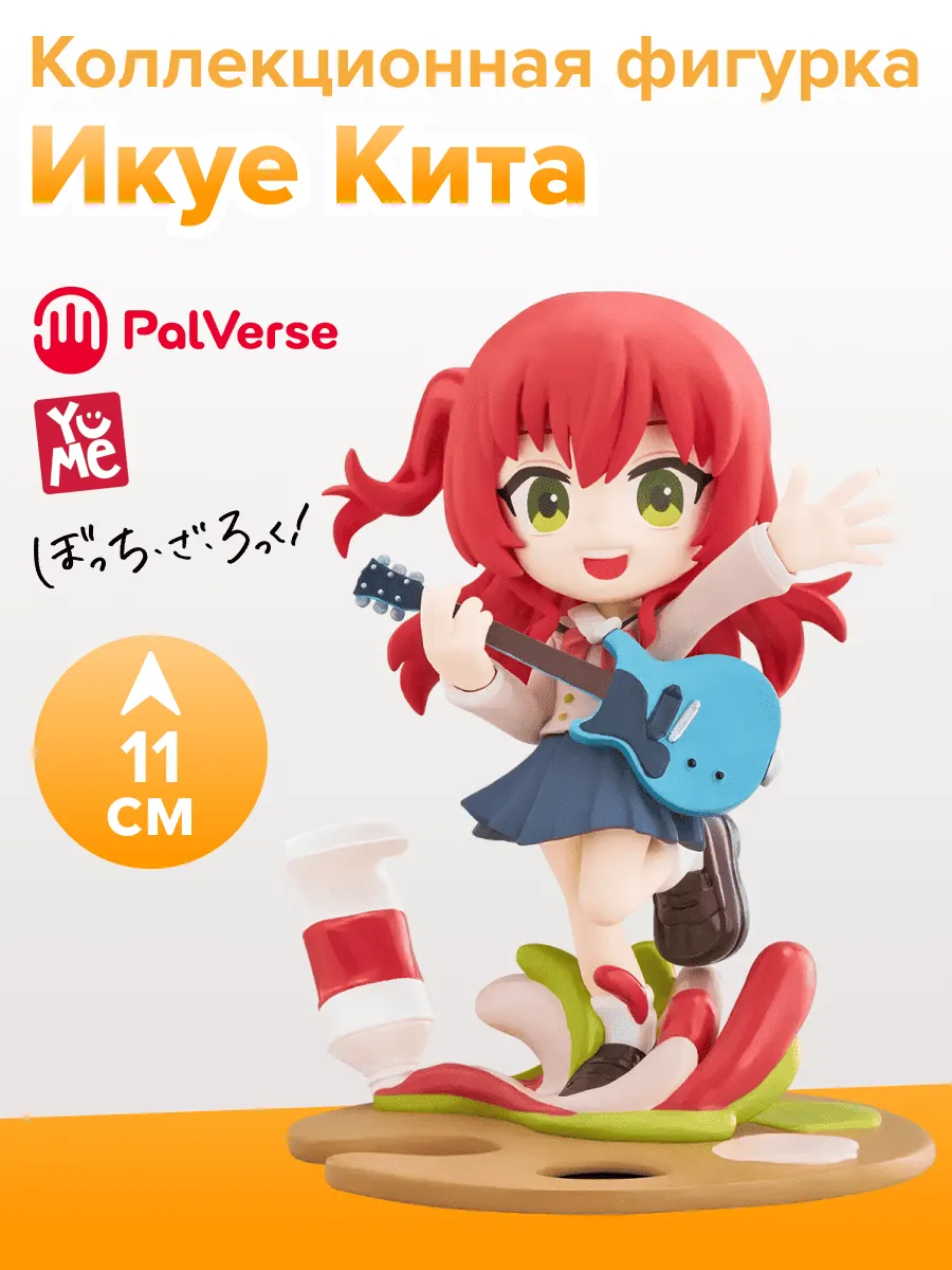 Фигурка аниме Bushiroad Одинокий Рокер Икуе Кита 11см