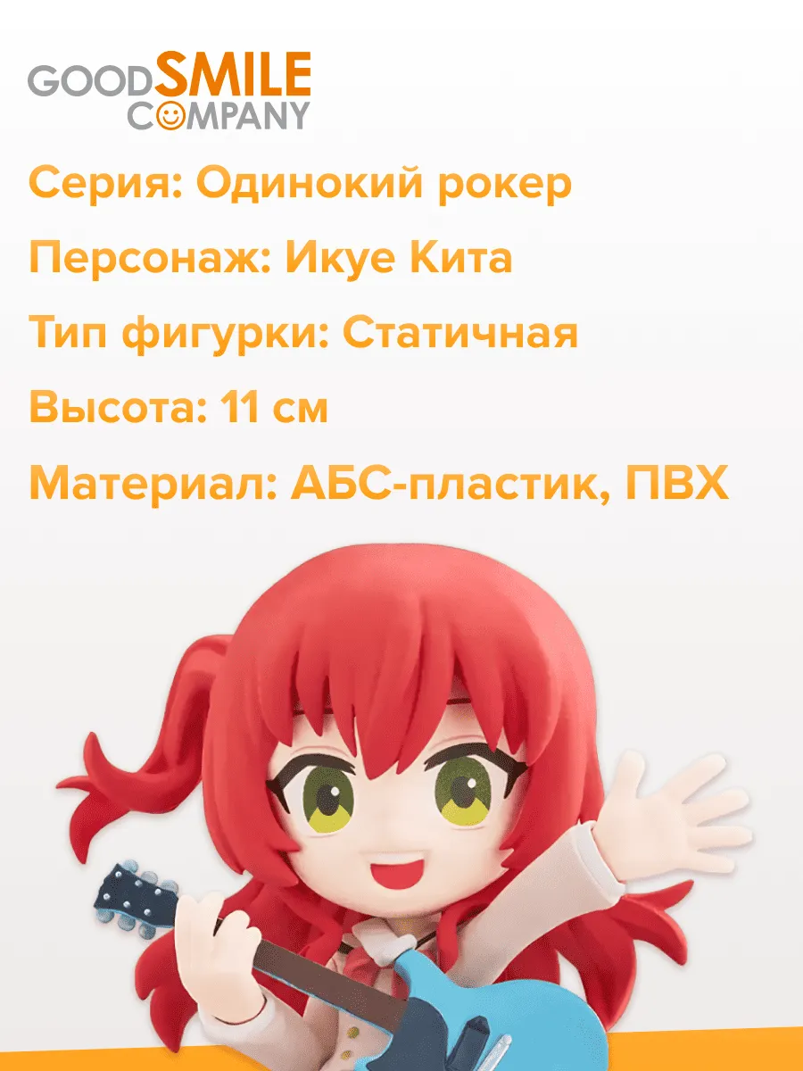 Фигурка аниме Bushiroad Одинокий Рокер Икуе Кита 11см Фигурка аниме Bushiroad Одинокий Рокер Икуе Кита 11см