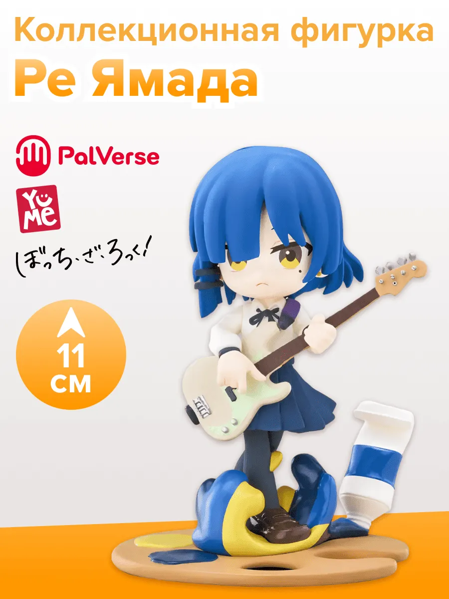 Фигурка аниме Bushiroad Одинокий Рокер Ре Ямада 11см