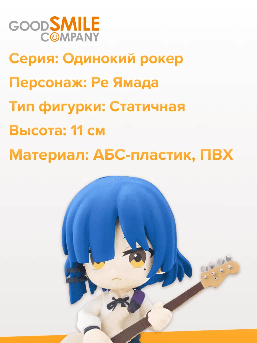 Фигурка аниме Bushiroad Одинокий Рокер Ре Ямада 11см