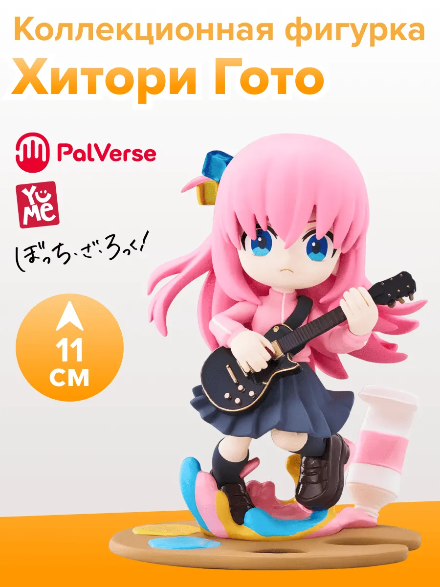 Фигурка аниме Bushiroad Одинокий Рокер Хитори Гото 11см
