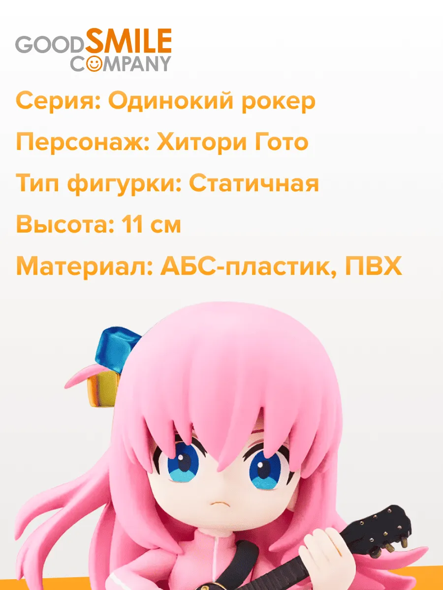 Фигурка аниме Bushiroad Одинокий Рокер Хитори Гото 11см