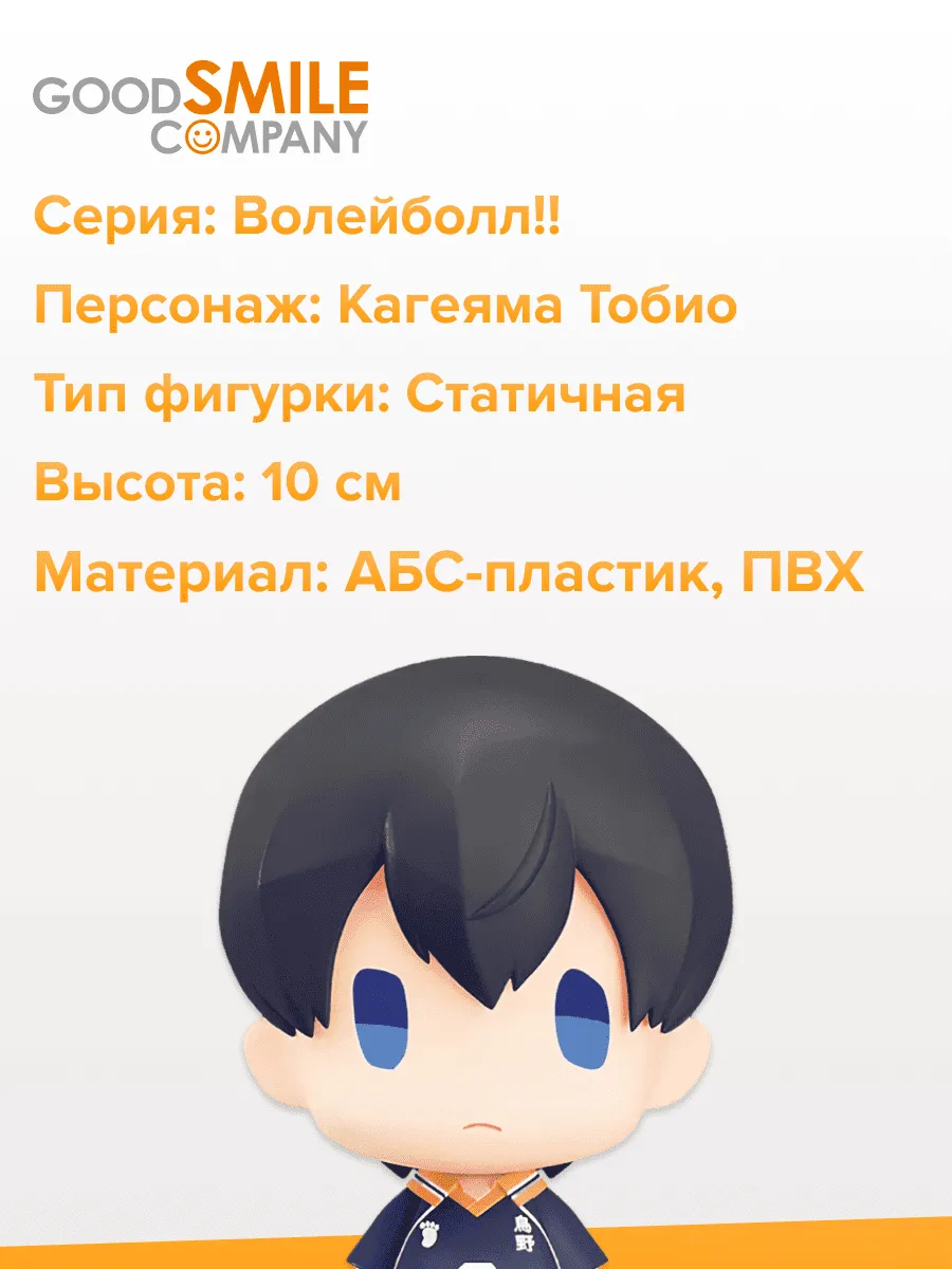 Фигурка аниме HELLO GOOD SMILE Волейбол Кагеяма Тобио 10см