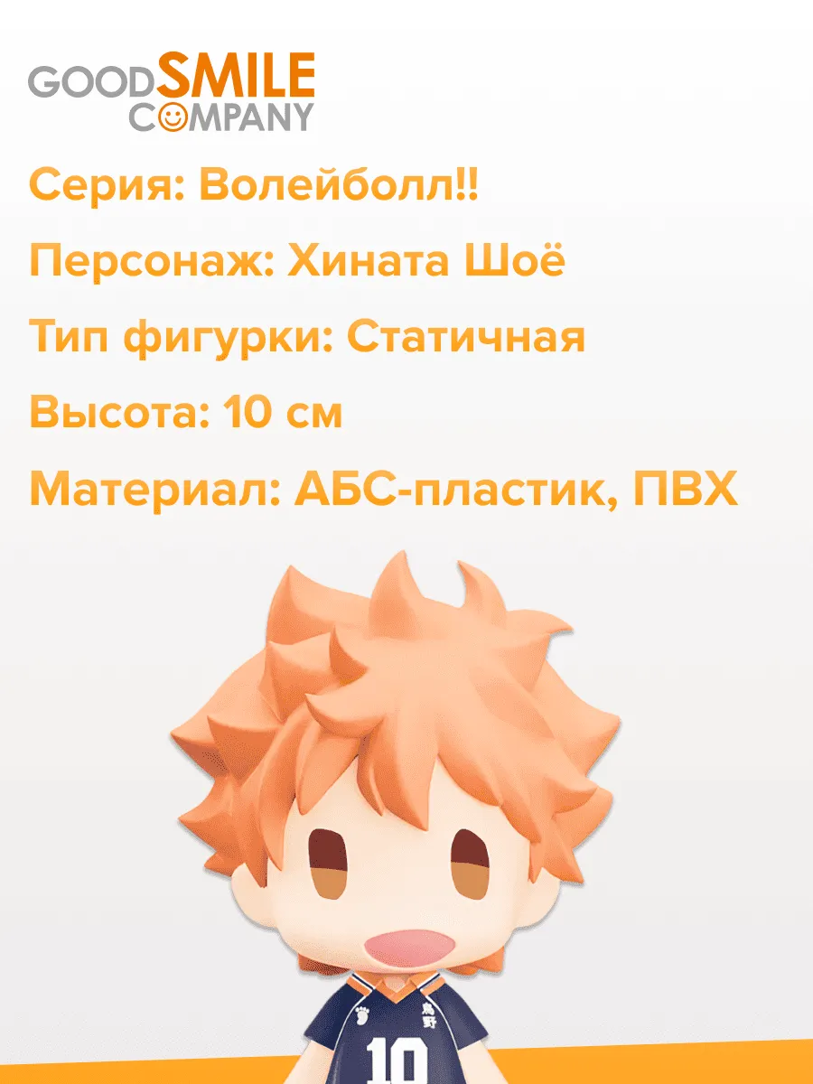 Фигурка аниме HELLO Волейбол Haikyuu Хината Шое Shoyo 10см