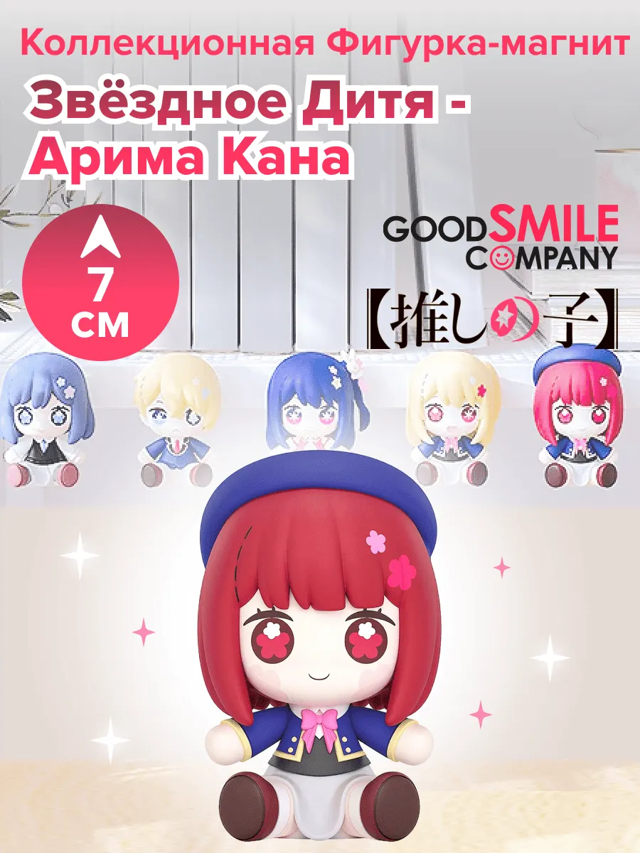 Фигурка аниме Звездное дитя Арима Кана Kana Arima 7см 00548