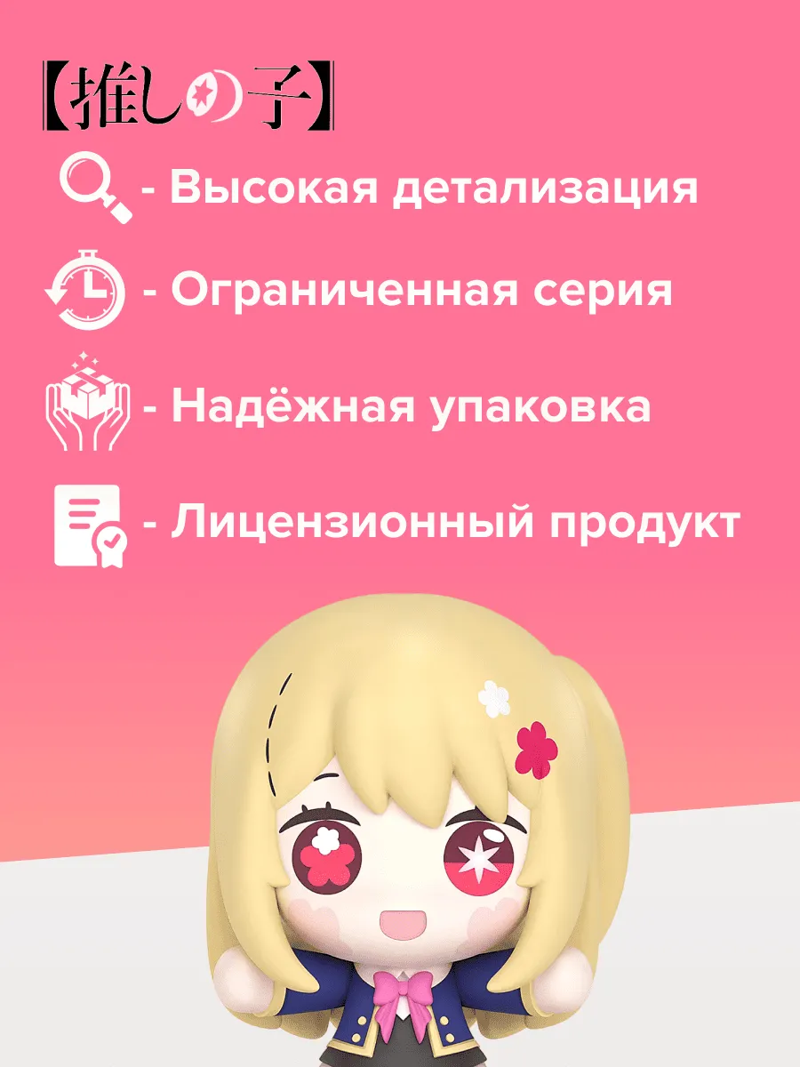 Фигурка аниме Звездное дитя Руби Ruby 7см 00524