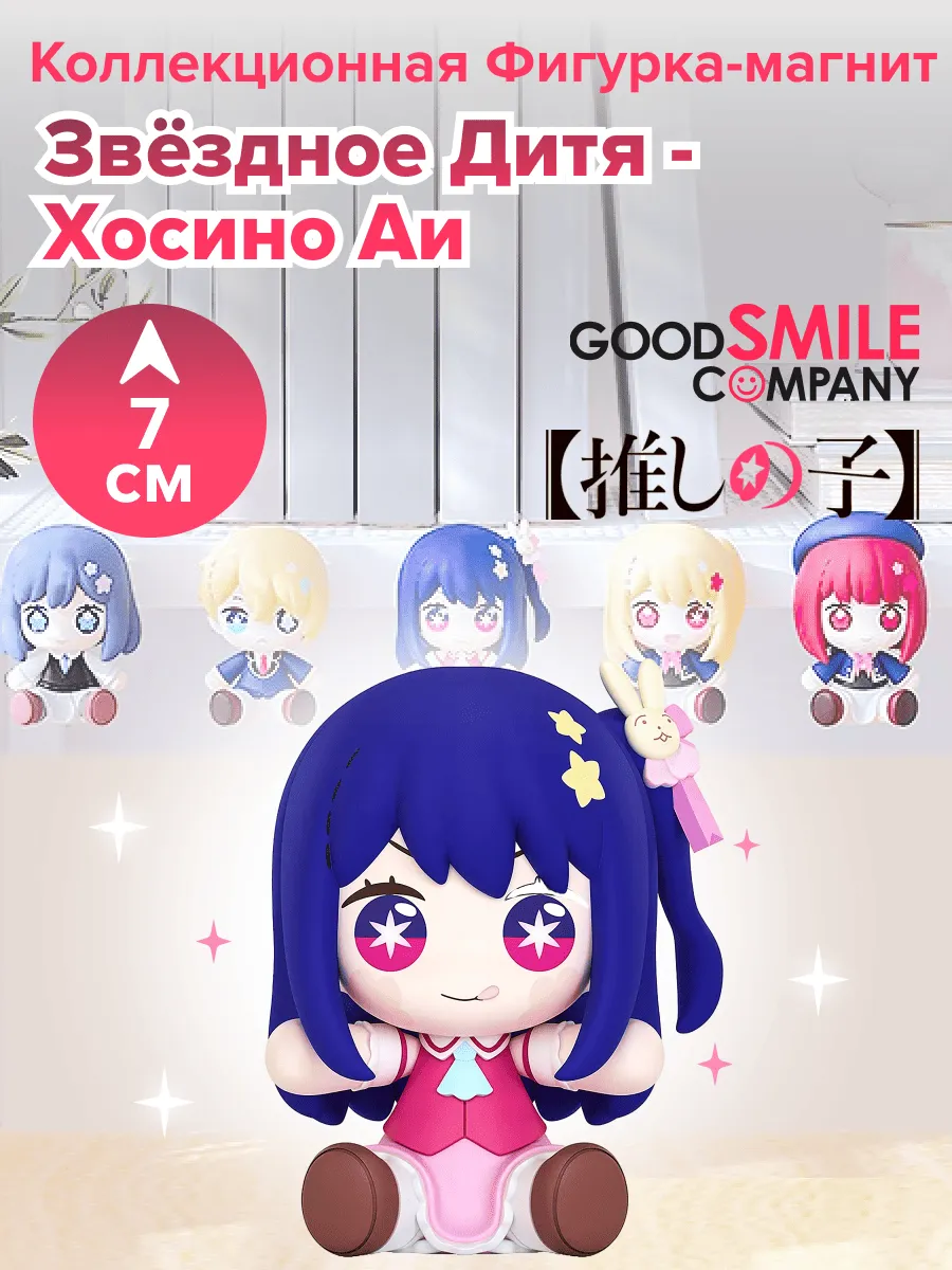 Фигурка аниме Звездное дитя Хошино Аи Ai 7см 00517