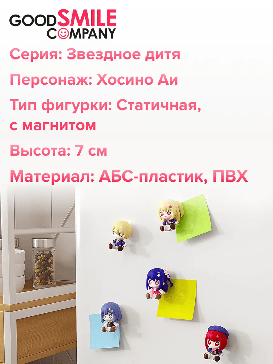 Фигурка аниме Звездное дитя Хошино Аи Ai 7см 00517