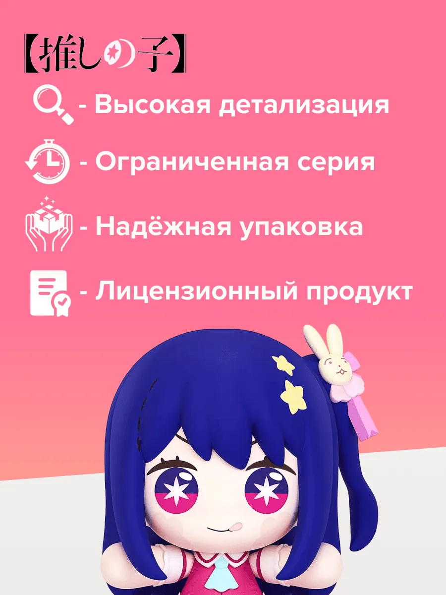 Фигурка аниме Звездное дитя Хошино Аи Ai 7см 00517