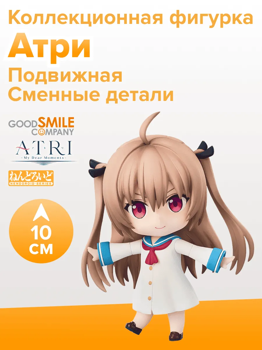 Фигурка аниме Nendoroid ATRI My Dear Moments Атри Atri 10см