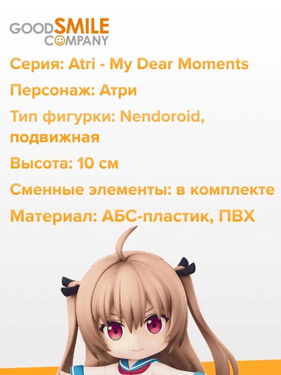 Фигурка аниме Nendoroid ATRI My Dear Moments Атри Atri 10см Фигурка аниме Nendoroid ATRI My Dear Moments Атри Atri 10см