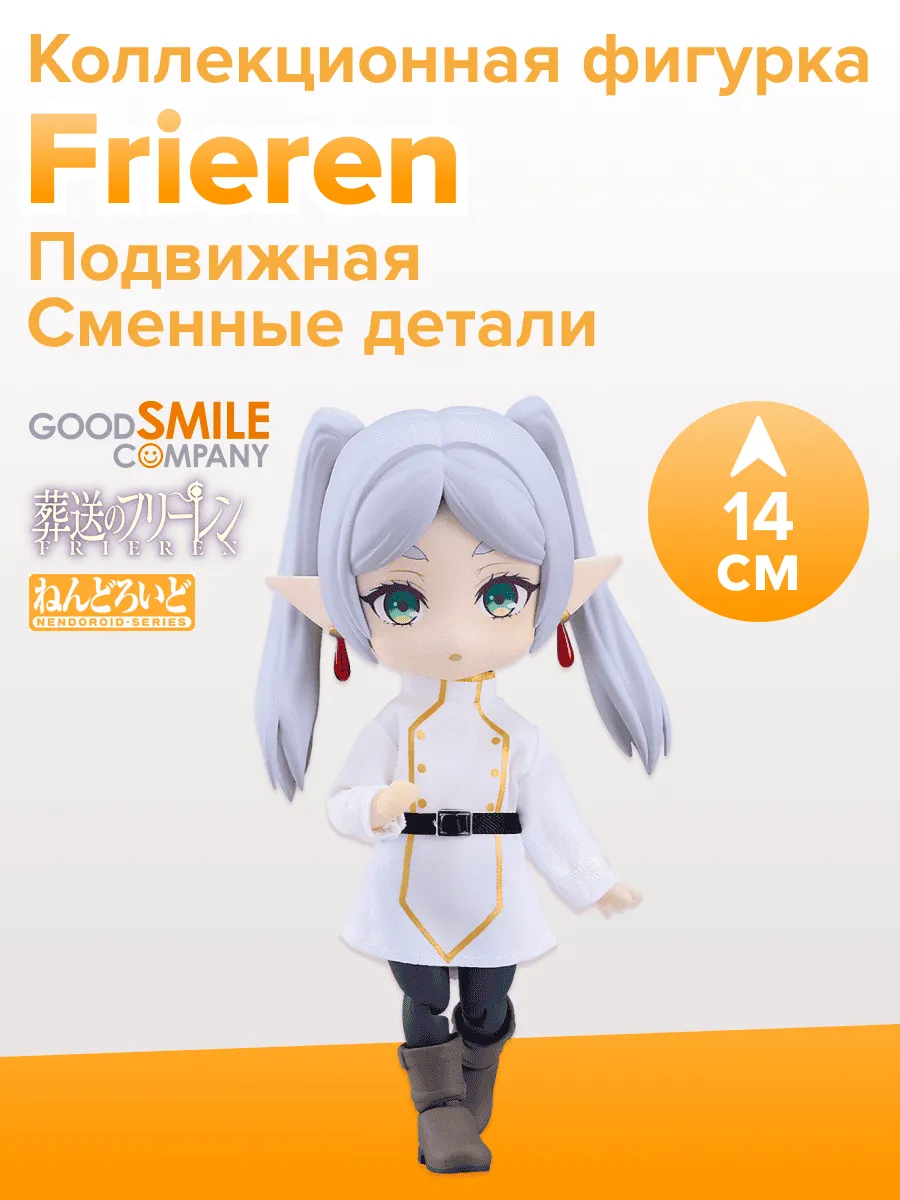 Фигурка аниме Doll Провожающая в последний путь Фрирен 14см