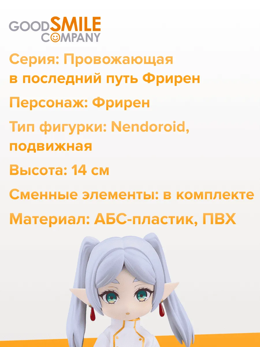 Фигурка аниме Doll Провожающая в последний путь Фрирен 14см