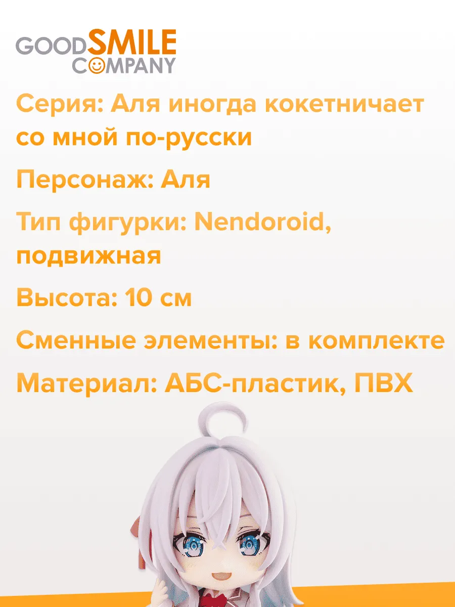 Фигурка аниме Аля иногда кокетничает со мной по-русски 10см