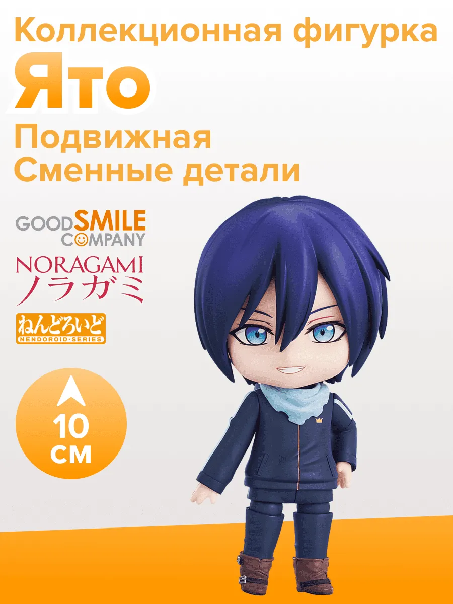 Фигурка аниме Nendoroid Бездомный Бог Noragami Ято Yato 10см