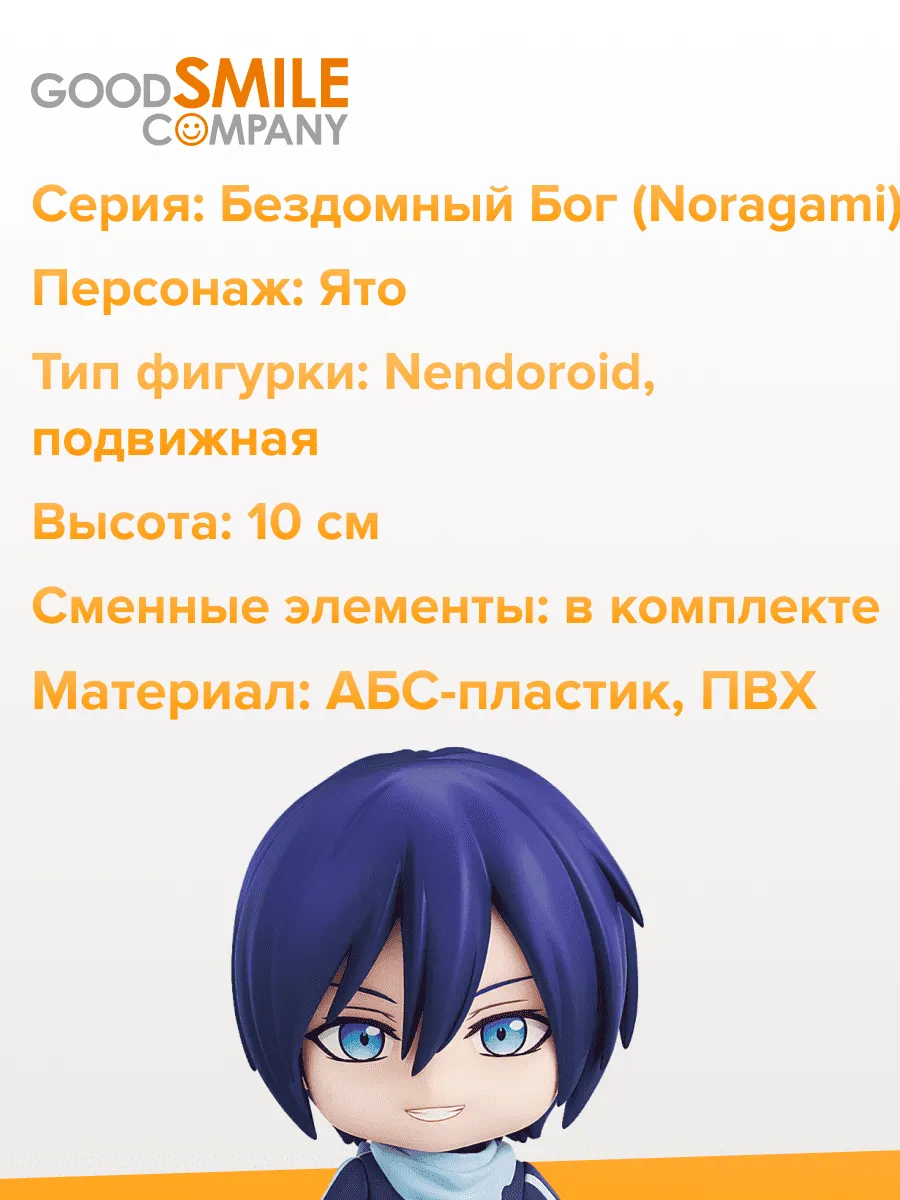 Фигурка аниме Nendoroid Бездомный Бог Noragami Ято Yato 10см Фигурка аниме Nendoroid Бездомный Бог Noragami Ято Yato 10см