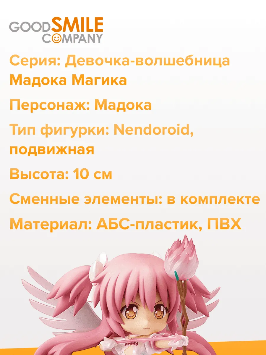 Фигурка аниме Nendoroid Волшебница Мадока Магика 10см