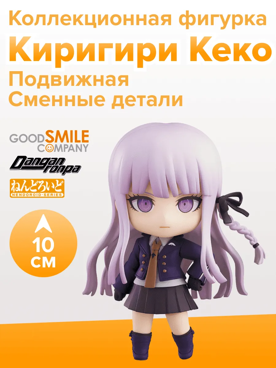 Фигурка аниме Nendoroid Данганронпа Киригири Кеко 10см