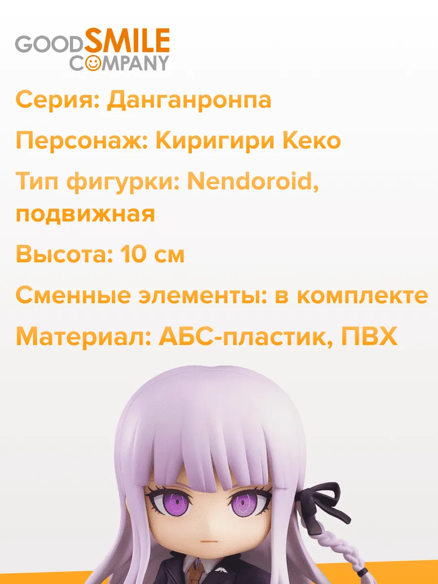 Фигурка аниме Nendoroid Данганронпа Киригири Кеко 10см