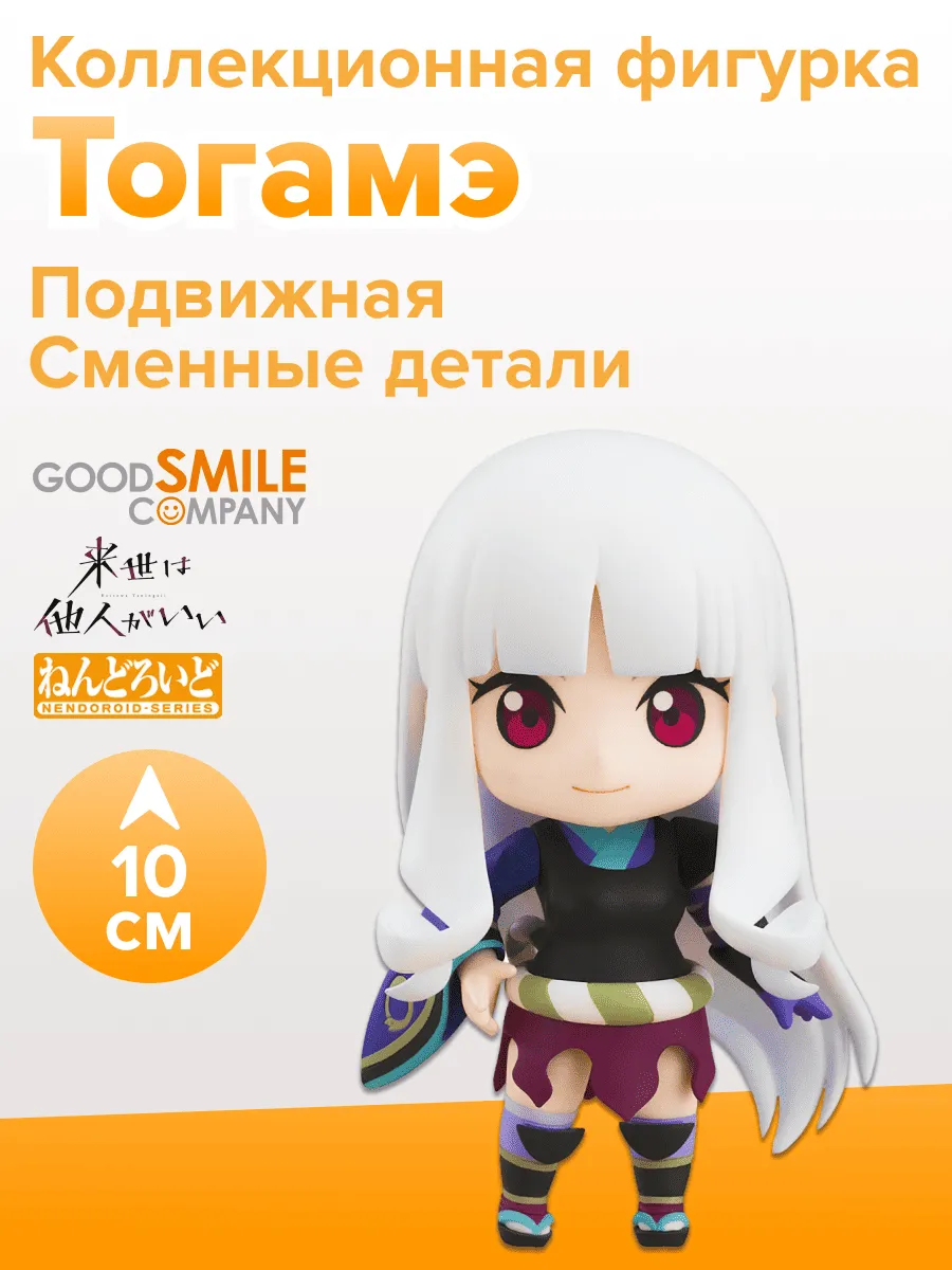Фигурка аниме Nendoroid История Мечей Тогамэ 10см