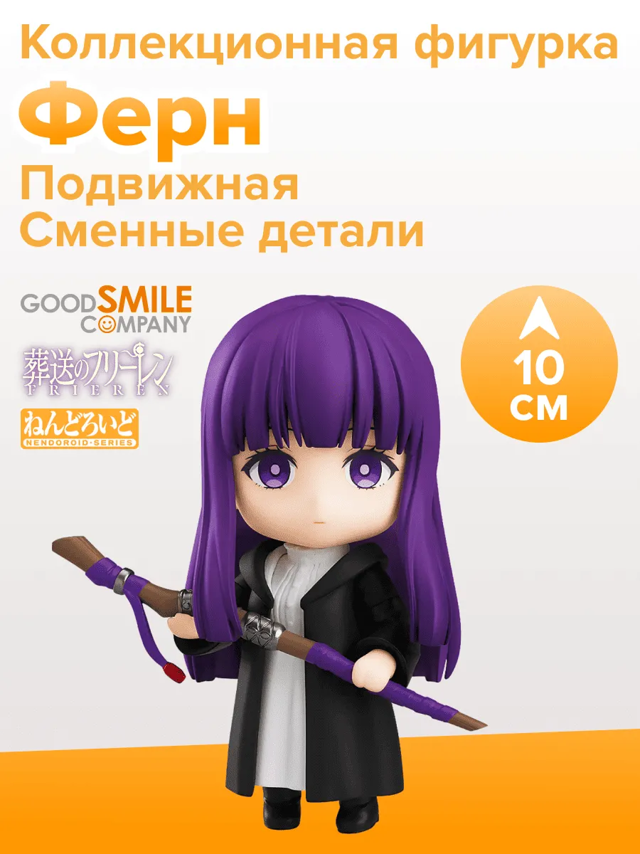 Фигурка аниме Провожающая в последний путь Фрирен Ферн 10см