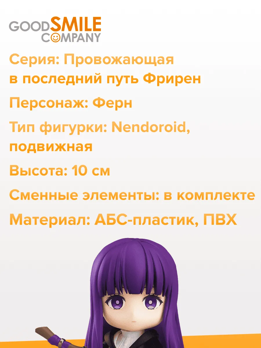 Фигурка аниме Провожающая в последний путь Фрирен Ферн 10см
