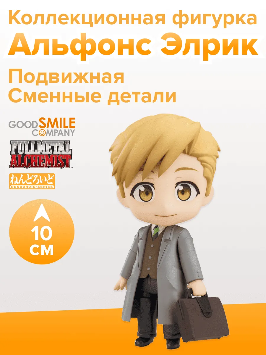 Фигурка аниме Nendoroid Стальной Алхимик Альфонс Элрик 10см