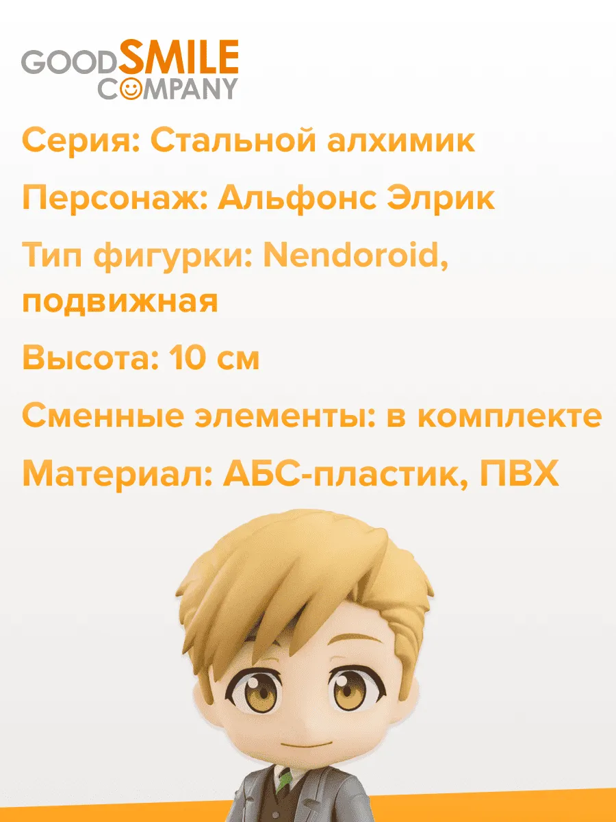 Фигурка аниме Nendoroid Стальной Алхимик Альфонс Элрик 10см Фигурка аниме Nendoroid Стальной Алхимик Альфонс Элрик 10см
