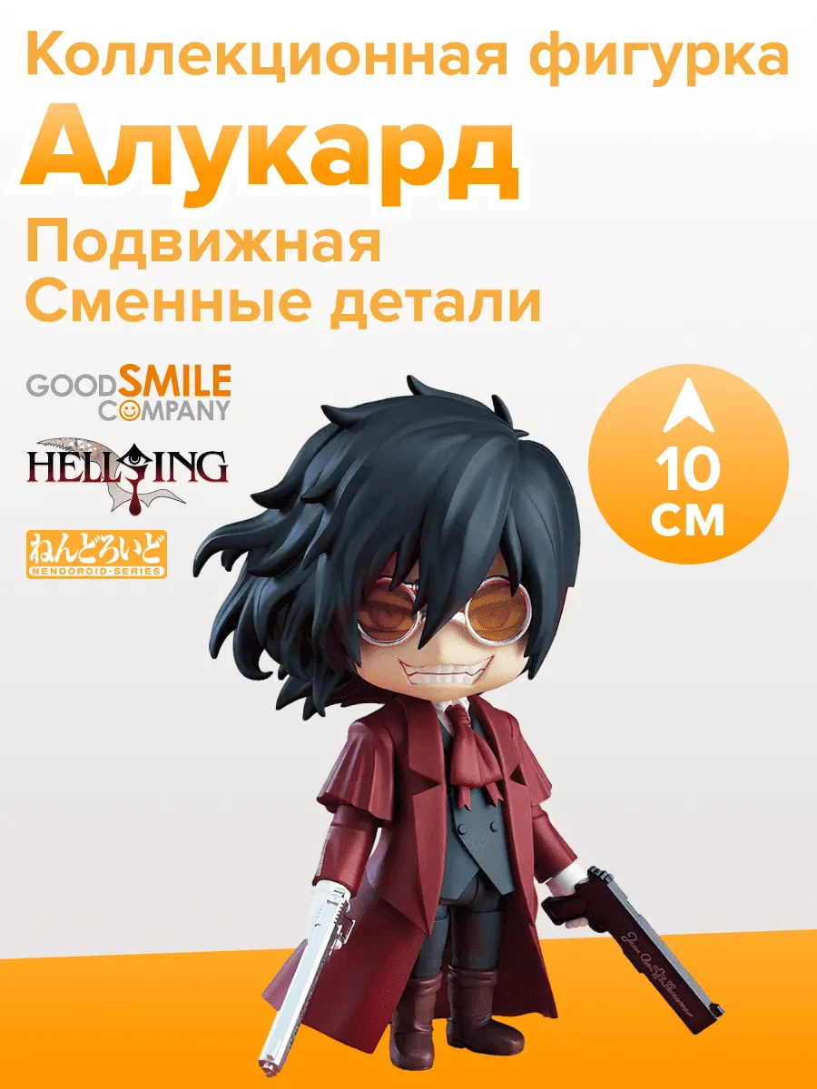 Фигурка аниме Nendoroid Хеллсинг Алукард Alucard 10см