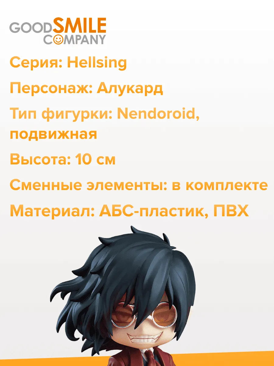 Фигурка аниме Nendoroid Хеллсинг Алукард Alucard 10см