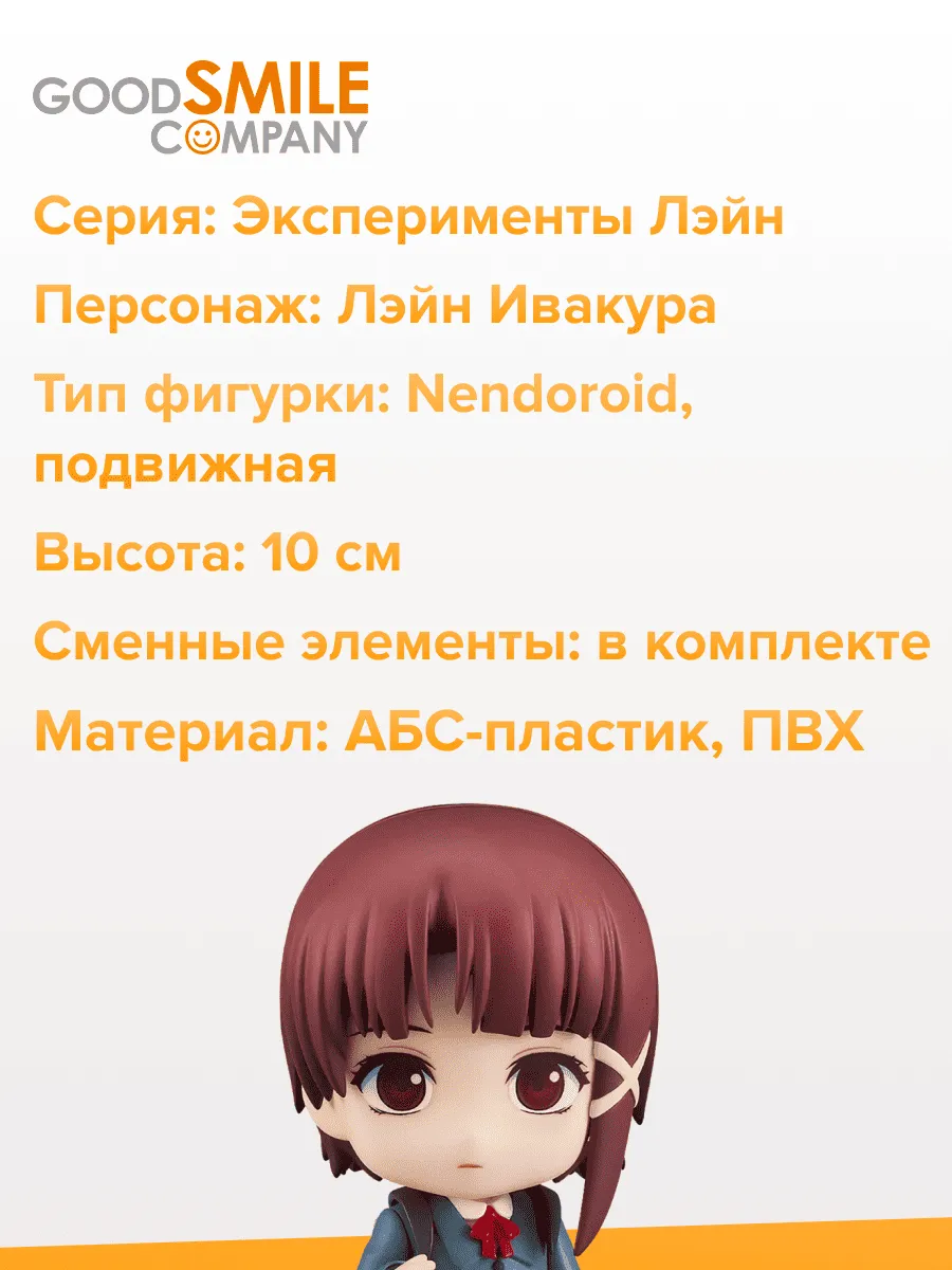 Фигурка аниме Nendoroid Эксперименты Лэйн Лэйн Ивакура 10см Фигурка аниме Nendoroid Эксперименты Лэйн Лэйн Ивакура 10см