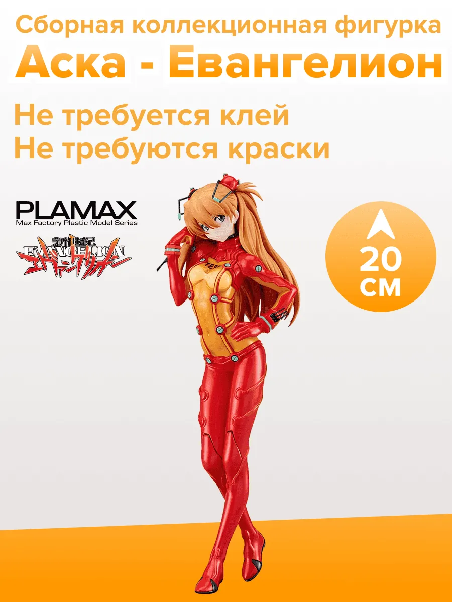 Фигурка аниме Евангелион Аска Лэнгли Сборная модель 20см
