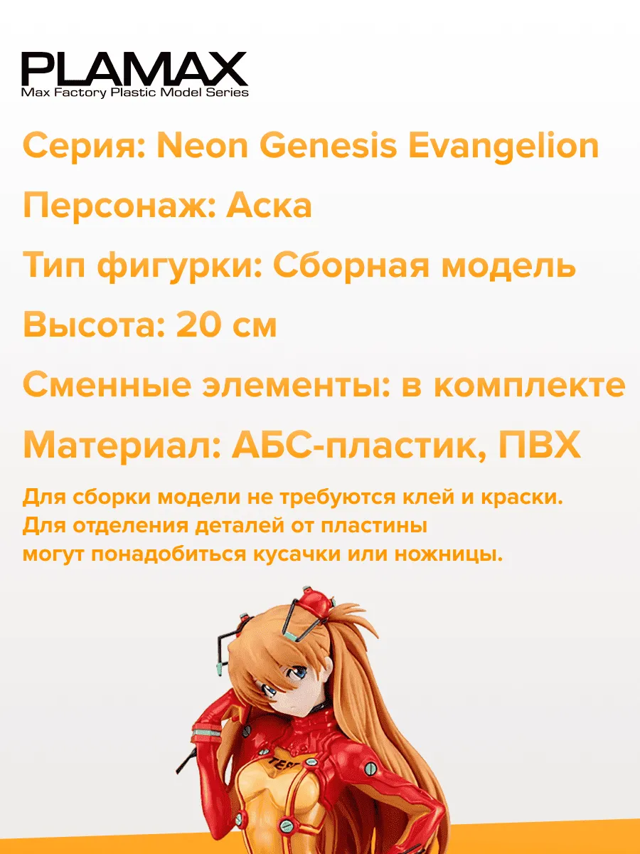 Фигурка аниме Евангелион Аска Лэнгли Сборная модель 20см Фигурка аниме Евангелион Аска Лэнгли Сборная модель 20см