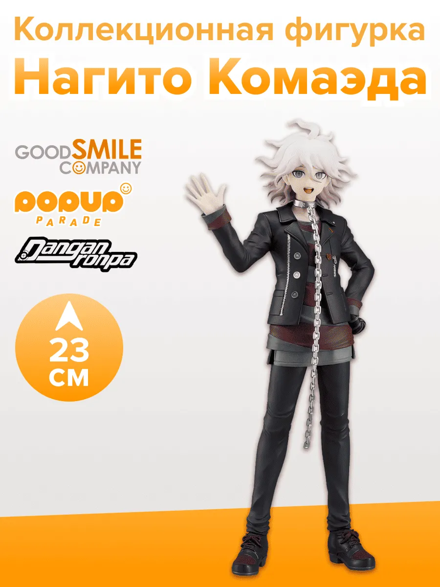 Фигурка аниме POP UP PARAD Данганронпа Нагито Комаэда 23см