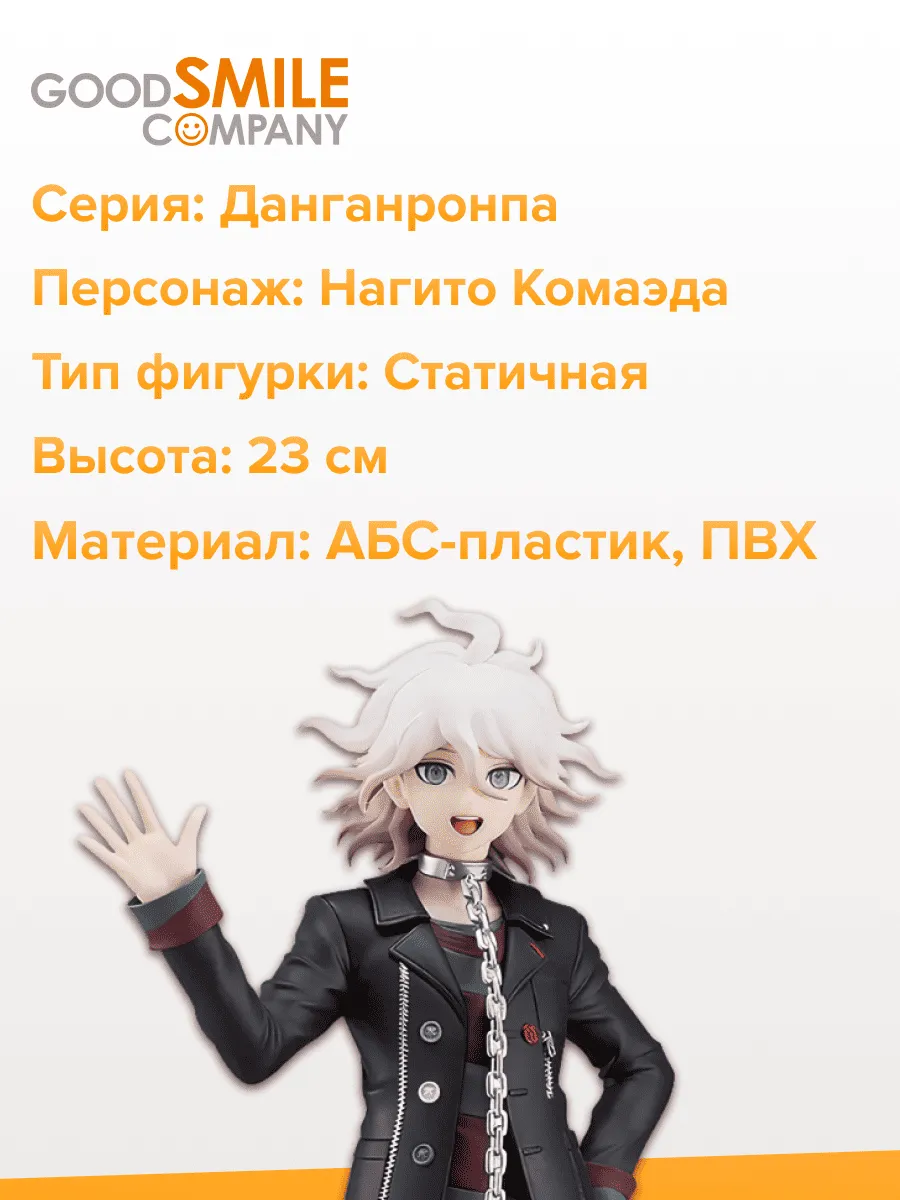 Фигурка аниме POP UP PARAD Данганронпа Нагито Комаэда 23см Фигурка аниме POP UP PARAD Данганронпа Нагито Комаэда 23см
